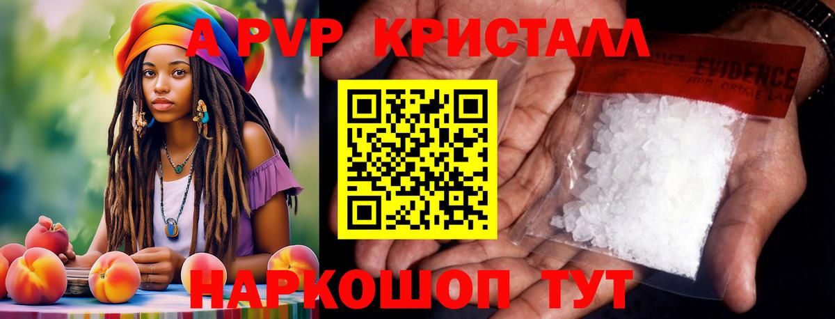 A-PVP Crystall Тавда