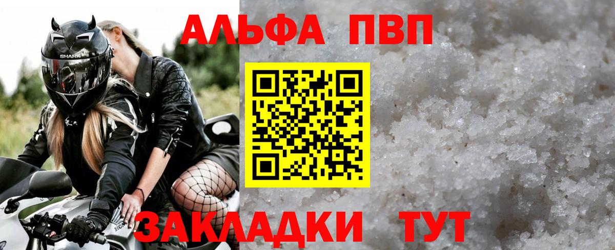 A PVP мука  APVP Соль  Вход с VPN  Тавда 