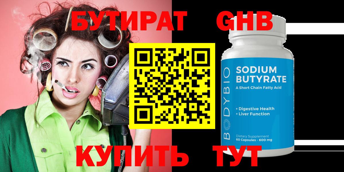 Бутират вода Тавда