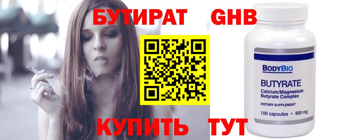 Бутират Butirat  Вход с VPN  Бутират  Тавда 