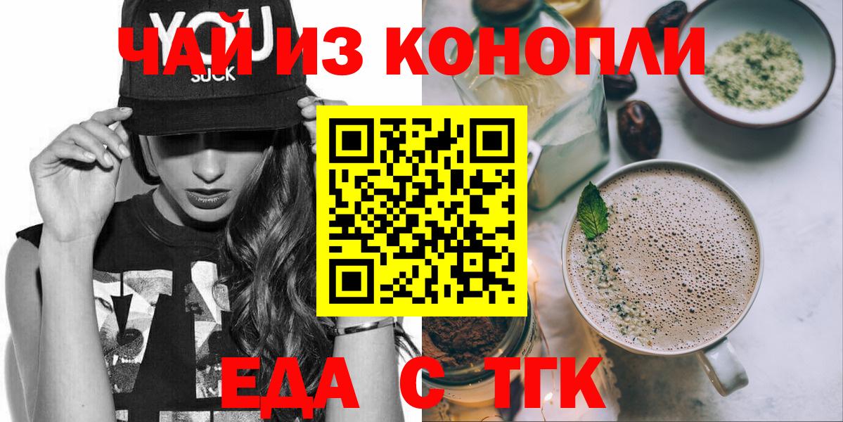 Еда ТГК конопля Тавда