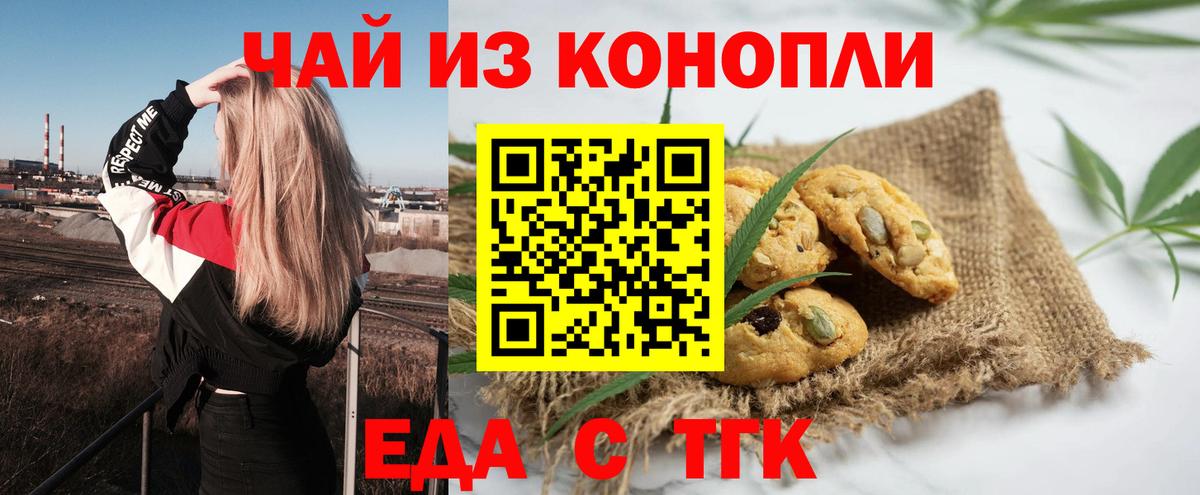 Тавда  Печенье с ТГК конопля  Вход с VPN 