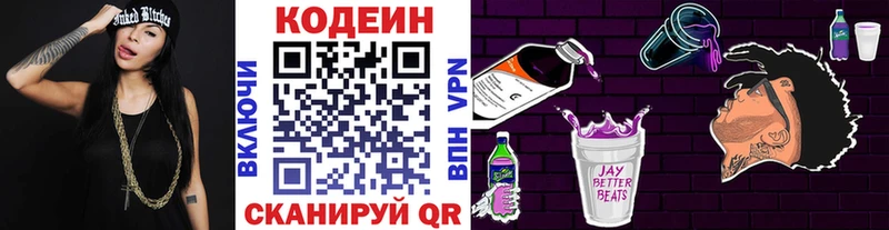 Кодеин напиток Lean (лин) сколько стоит Тавда