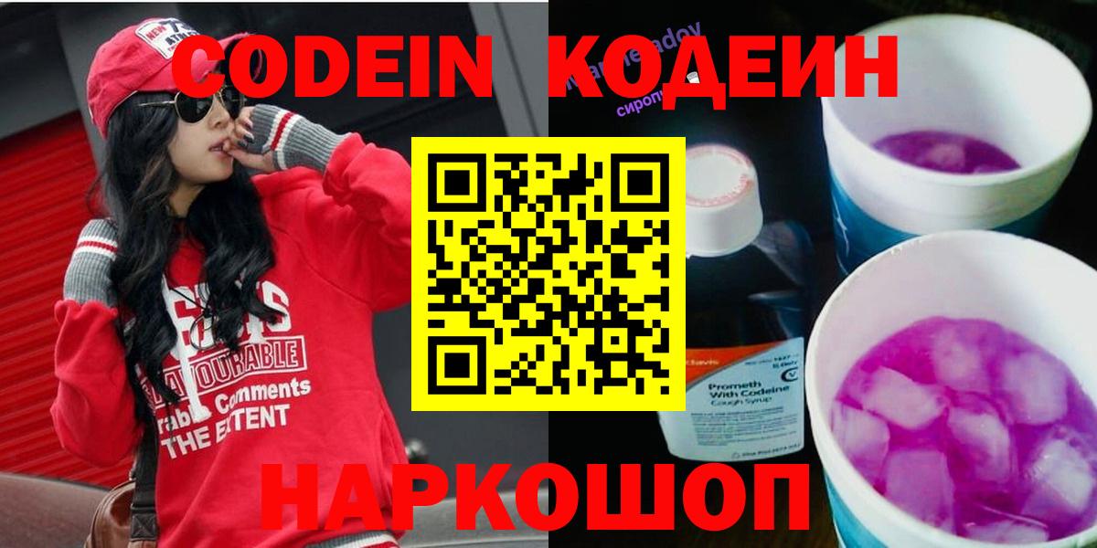 где продают наркотики  Кодеиновый сироп Lean напиток Lean (лин)  Вход с VPN  Тавда 