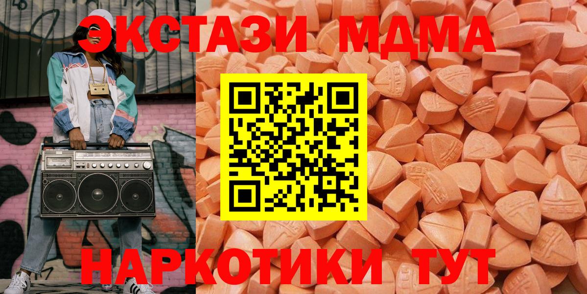 ЭКСТАЗИ MDMA Тавда