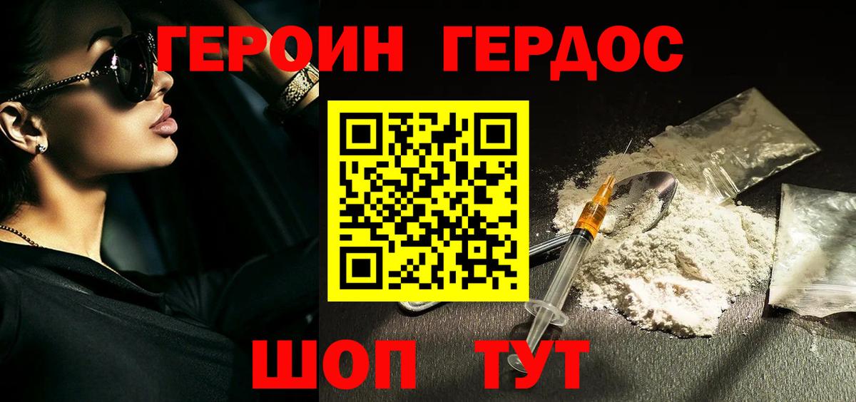 ГЕРОИН Heroin Тавда