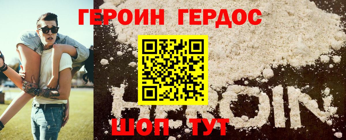 ГЕРОИН  Вход с VPN  Тавда  Героин Heroin 