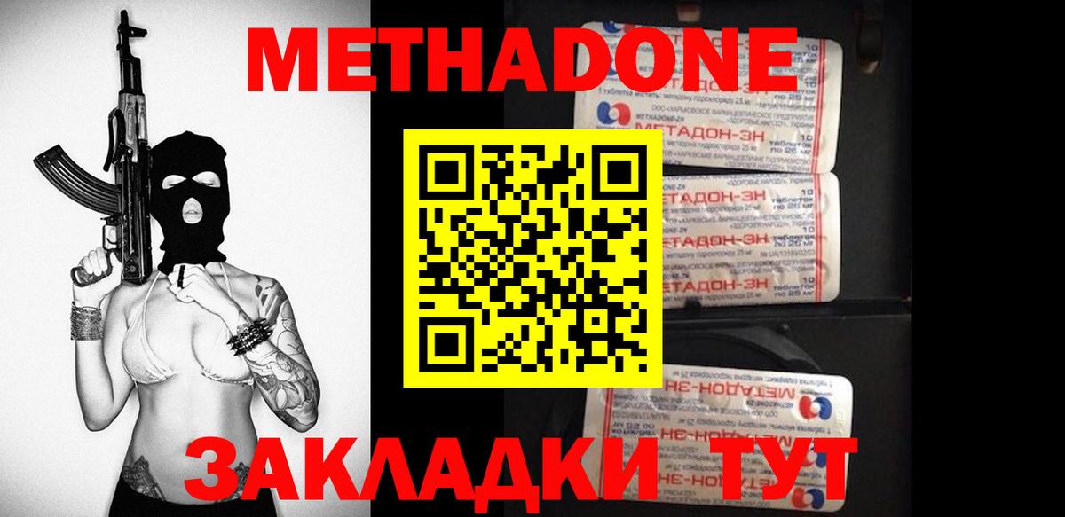 Метадон белоснежный Тавда