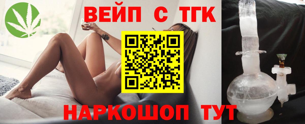 ТГК вейп Тавда